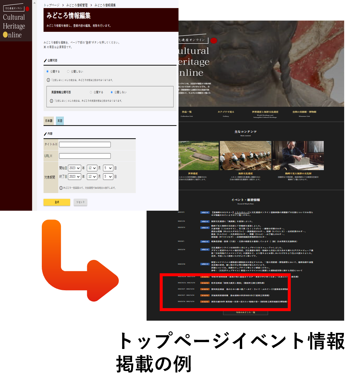 文化遺産オンライン イベント情報掲載の例
