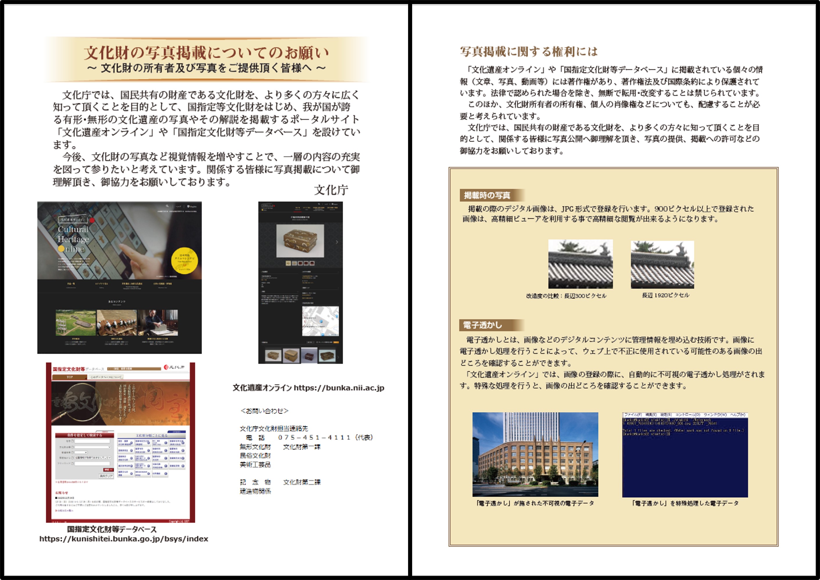 画像提供のお願いチラシ