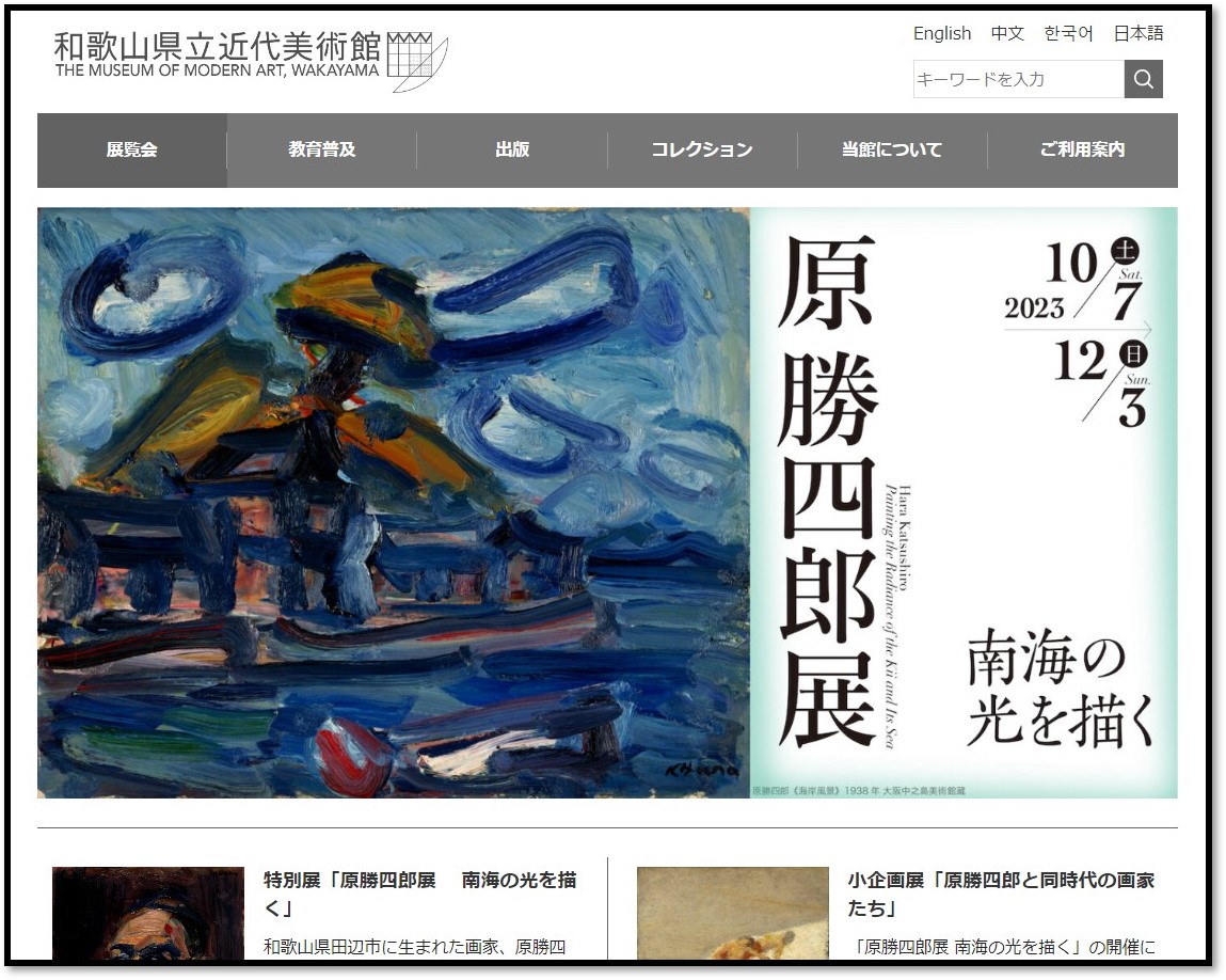 和歌山県立近代美術館