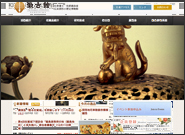 財団法人鍋島報效会 徴古館